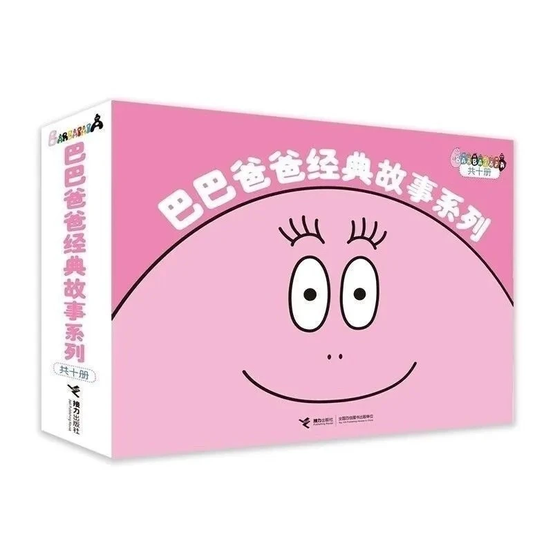 巴巴爸爸经典故事系列全10册诞生篇度假篇火星旅行儿童绘本图画书