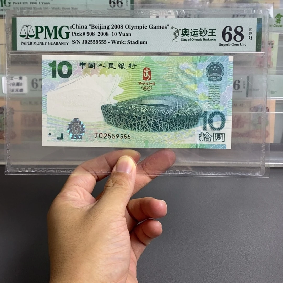 奥运钞68分无347豹子号尾9555