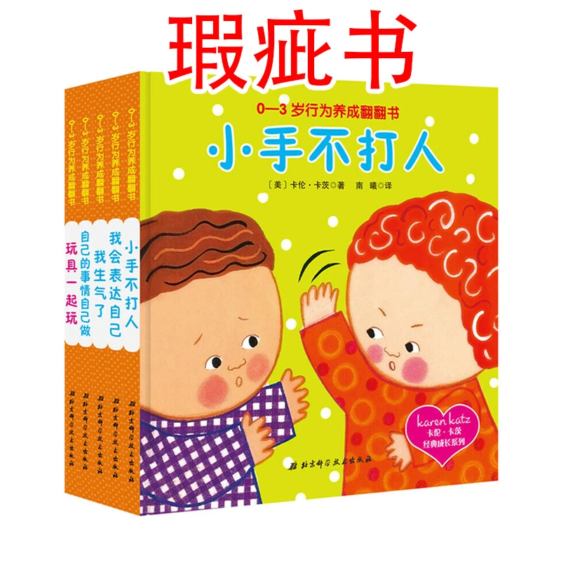 【瑕疵书】0—3岁行为养成翻翻书（套装5册）