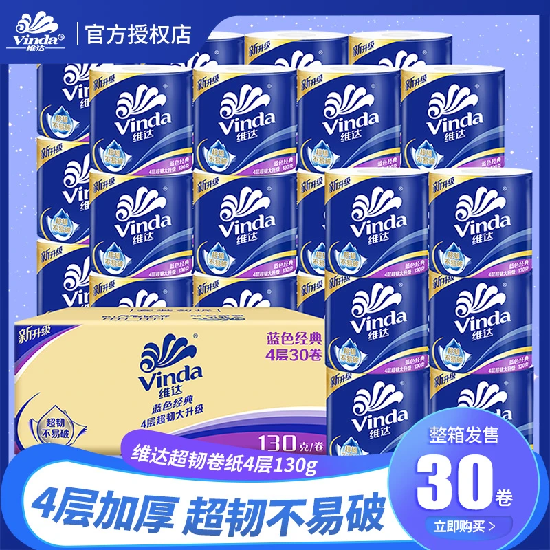 维达卷纸有芯130g*30卷加厚实卫生纸吸水卫生间卷纸干湿家用卷纸