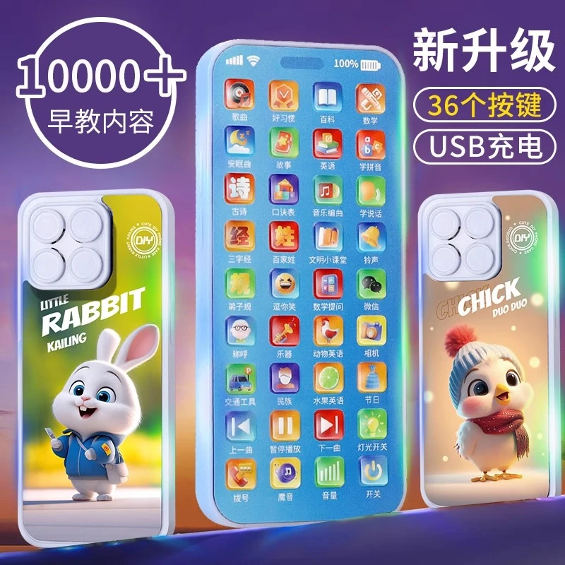 2025新款儿童早教益智仿真可啃咬手机模型可充电婴儿宝宝电话玩具
