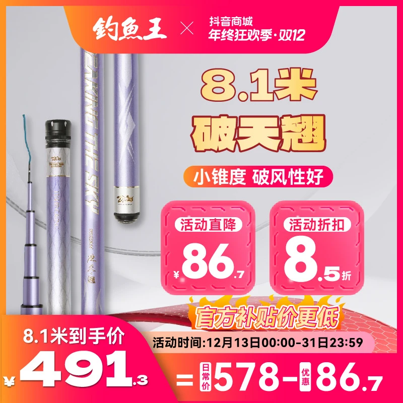 钓鱼王破天翘钓鱼竿10米翘嘴鱼竿手杆超轻超硬甩大鞭翘嘴竿长竿