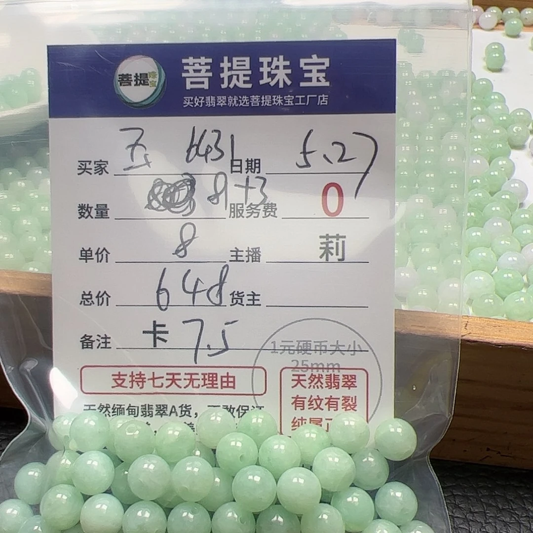 【闪购商品】未镶嵌手链翡翠玉****1卡7.5，6元个