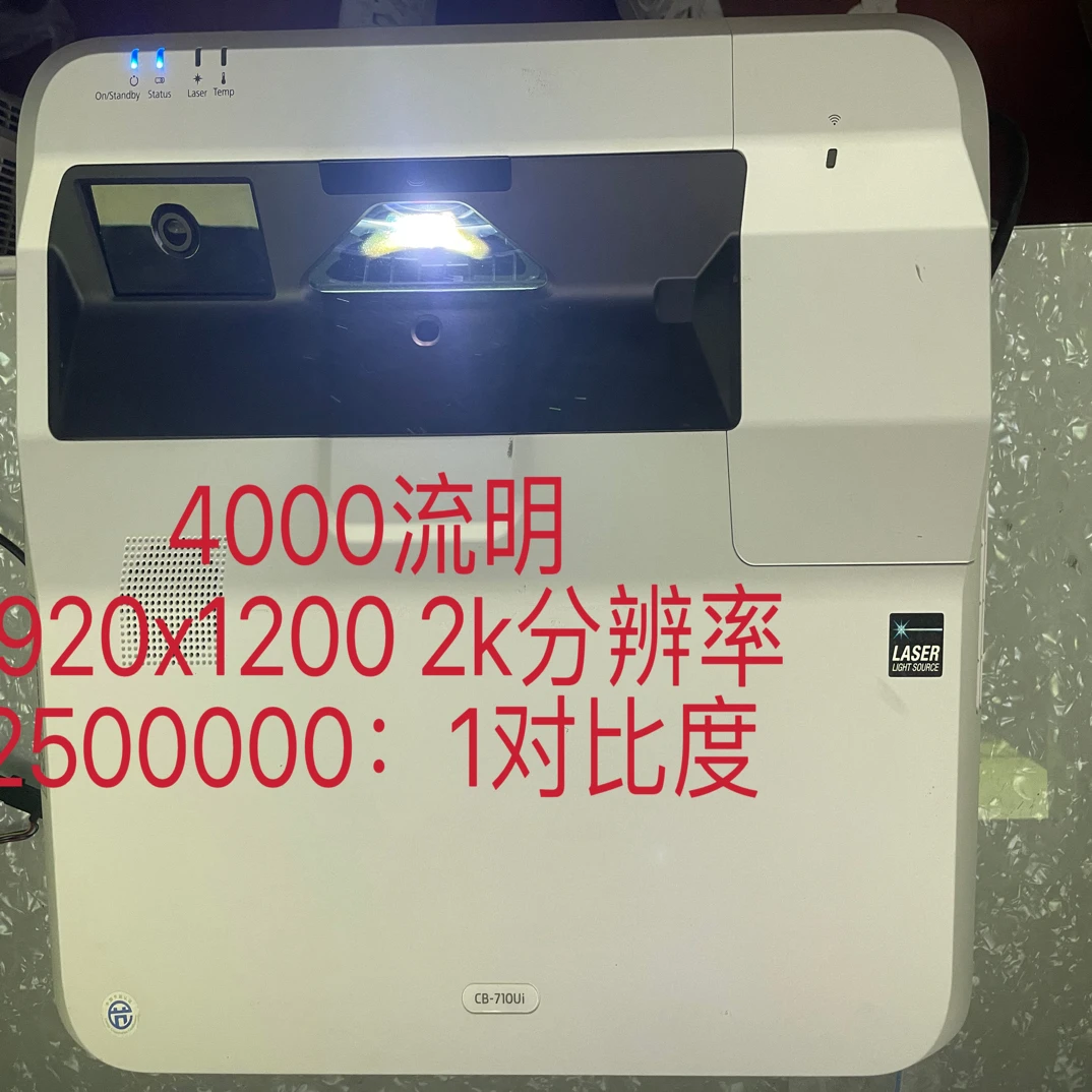 超短焦激光型号710ui亮度4000流明1920x1200高清分辨率运费自理