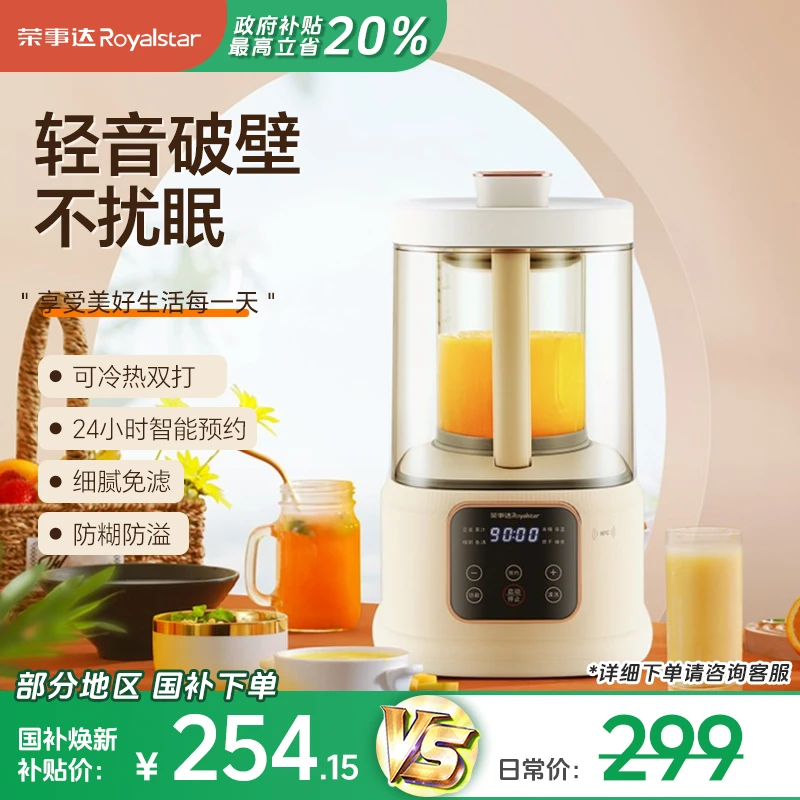 荣事达家用大容量语音破壁机多功能全自动隔音罩豆浆机