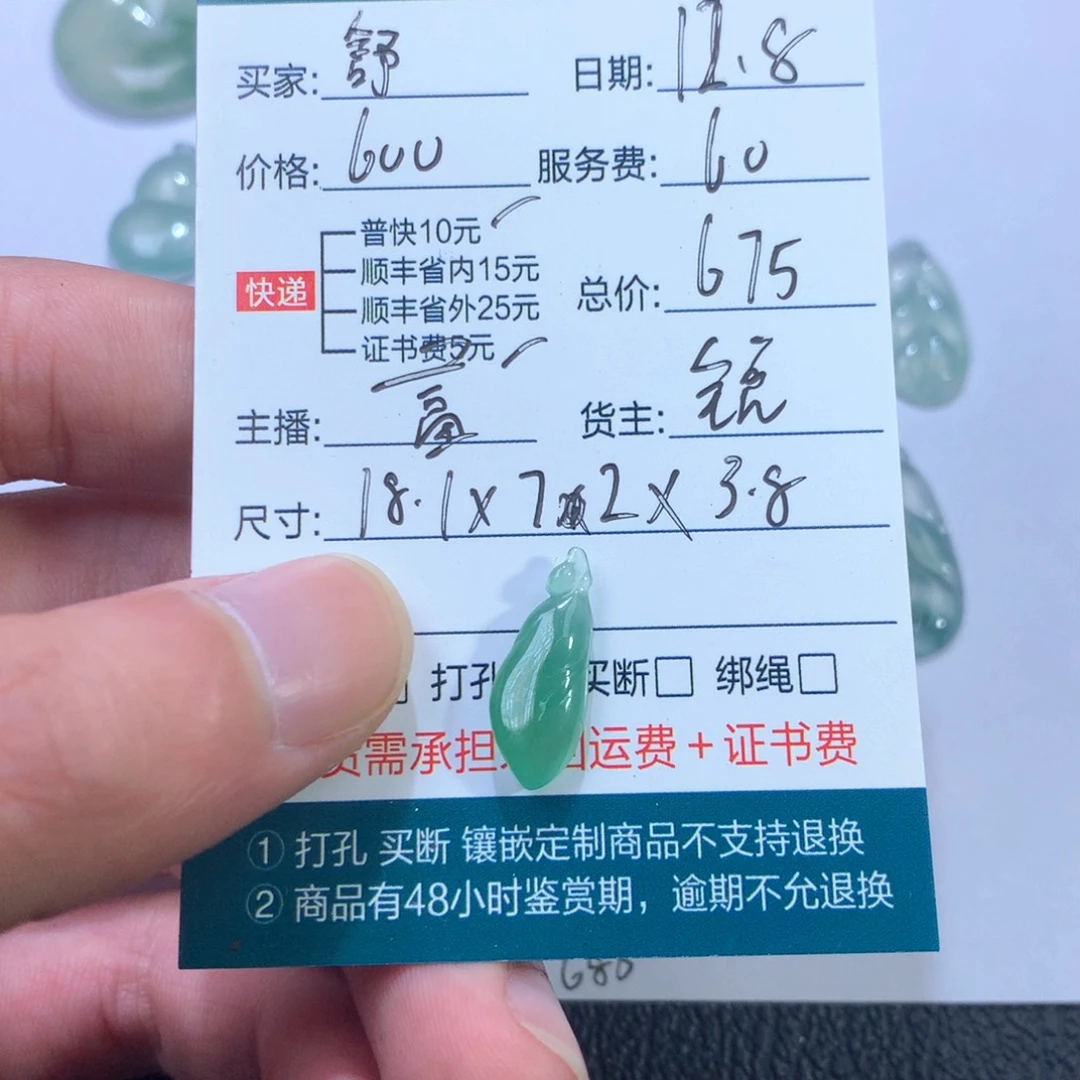 翡翠未镶嵌颈饰福瓜