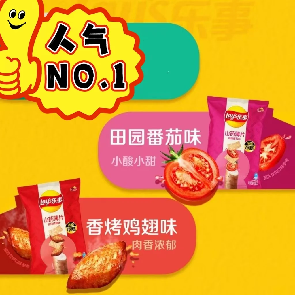 【临期9.10】乐事山药薄片鸡翅味番茄味组合装8包/份美食