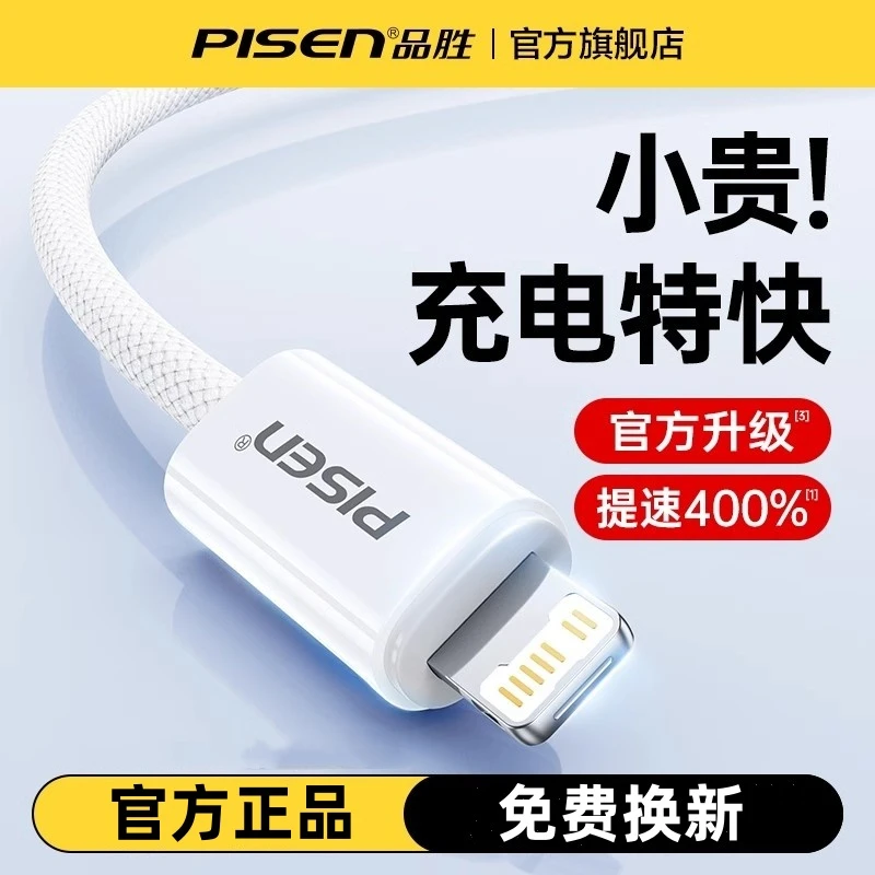 品胜适用苹果耐用线iphone14数据线pd20w快充15pro器13手机16平板