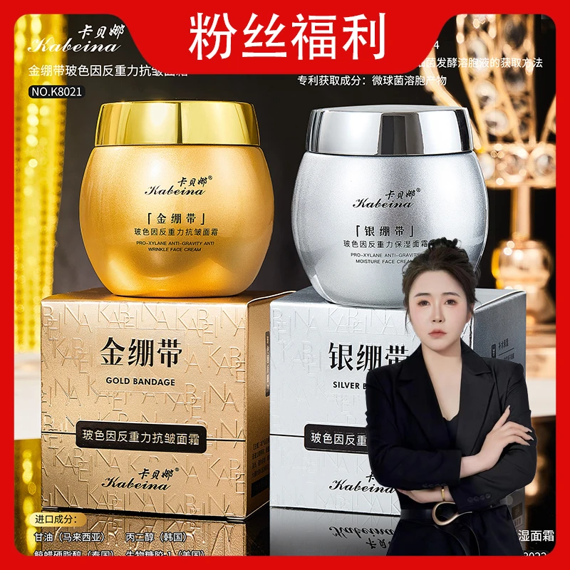 【七彩霞专属】卡贝娜金银绷带玻色因抗皱面霜