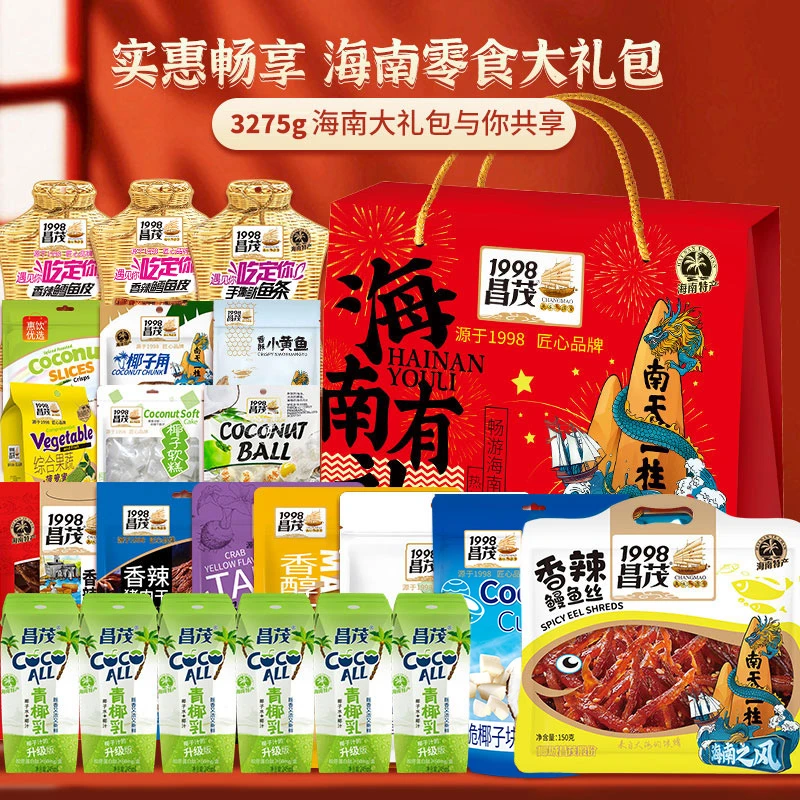 昌茂海南特产伴手礼盒3275g海鲜水果干椰汁多口味零食休闲小吃