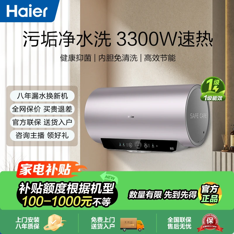 Haier/海尔【新款】变频电热水器60/80升内胆免清洗镁棒免更换F7P