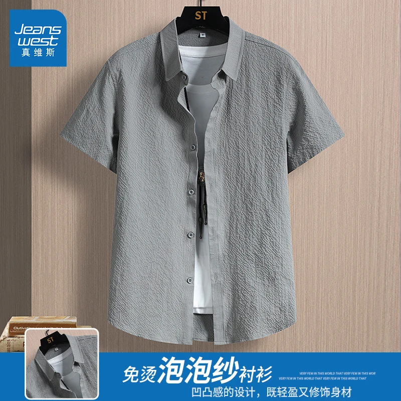 真维斯泡泡纱夏季薄款帅气男士爆款百搭休闲纯色简约修身短袖衬衫