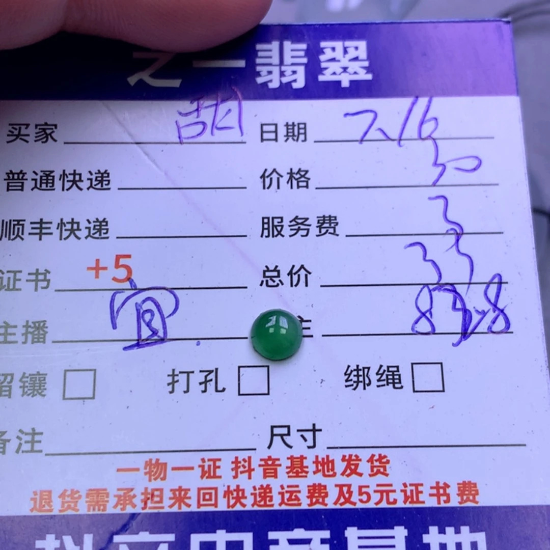 翡翠挂件未镶嵌?*茶