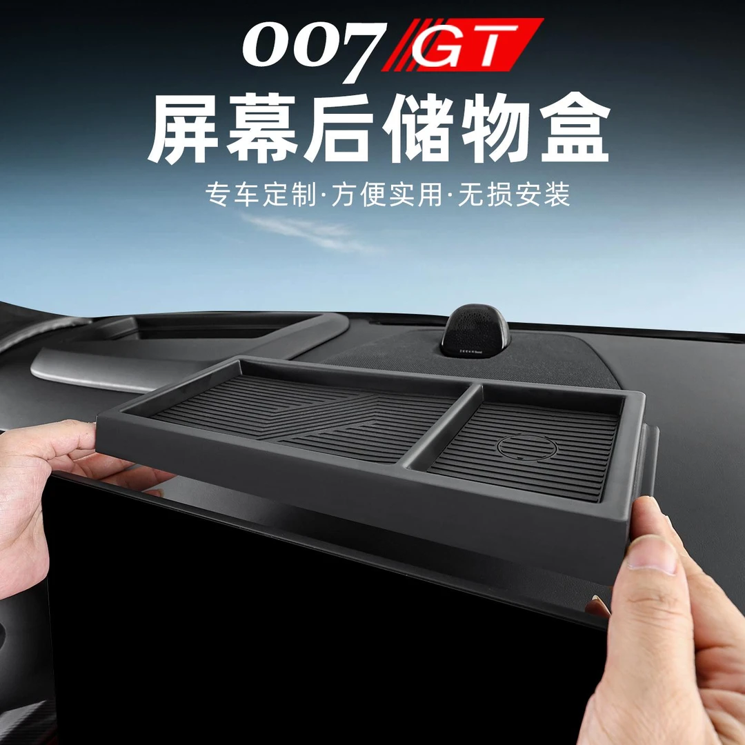 适用于极氪007GT中控屏幕后置物盒etc收纳盒储物架内饰改装饰车品