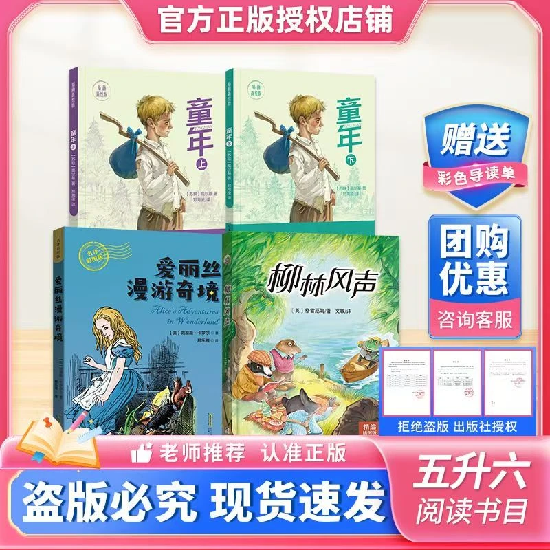 万物复苏五升六年级童年上下册爱丽丝漫游奇境柳林风声赠导读单