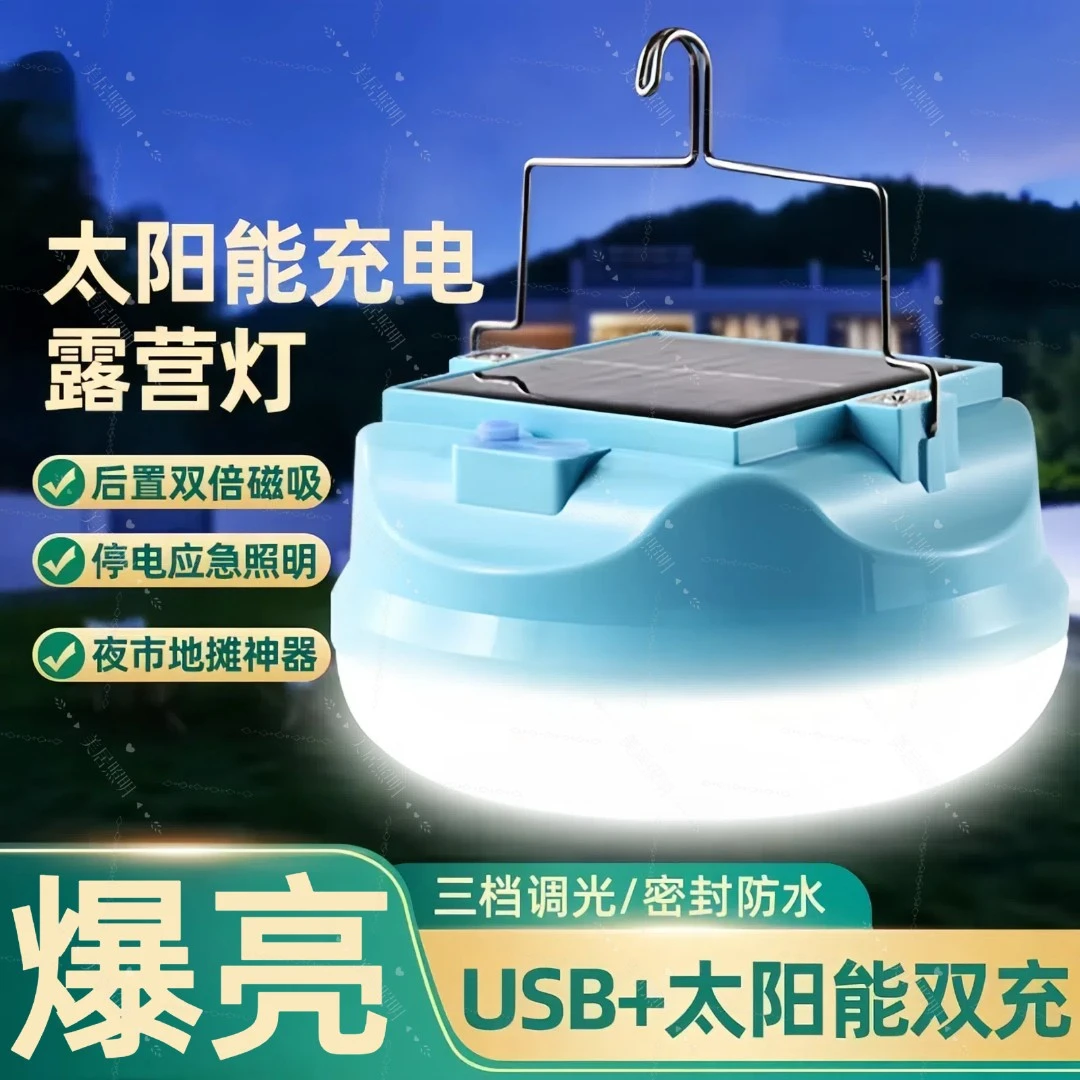 爆亮款可充电太阳能灯LED户外露营钓鱼灯家用停电应急夜市摆摊灯