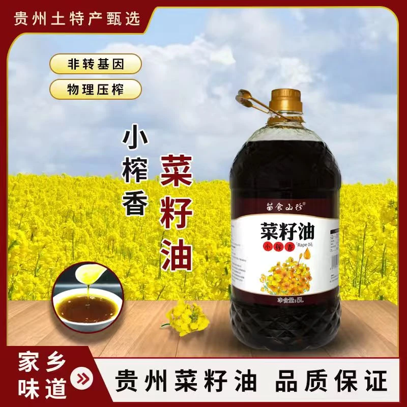 贵州梵净山小榨香菜籽油高山本地菜籽油