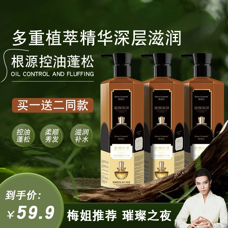【拍一发三】可可轻奢香氛洗发水氨基酸温和清洁爽控油蓬松发露