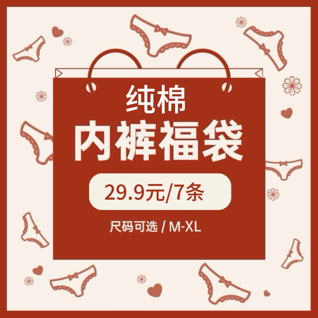 惊喜福袋纯棉内裤卡通简约