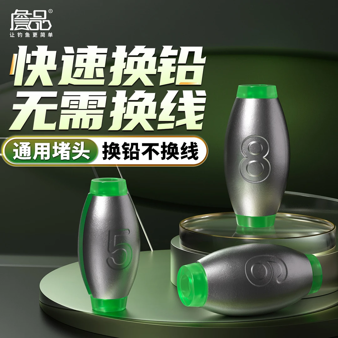 詹品开口铅坠快速堵头通心空心跑铅路亚配件无铅灵顿青鱼钓鱼专用