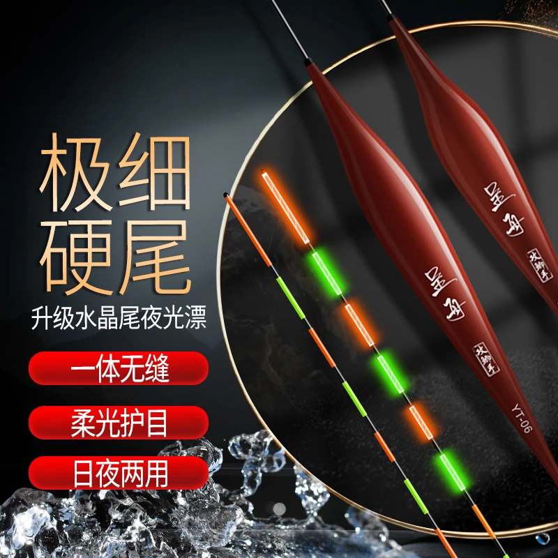 极细水晶硬尾一体316高灵敏极细硬尾日夜两用咬钩变色夜光漂