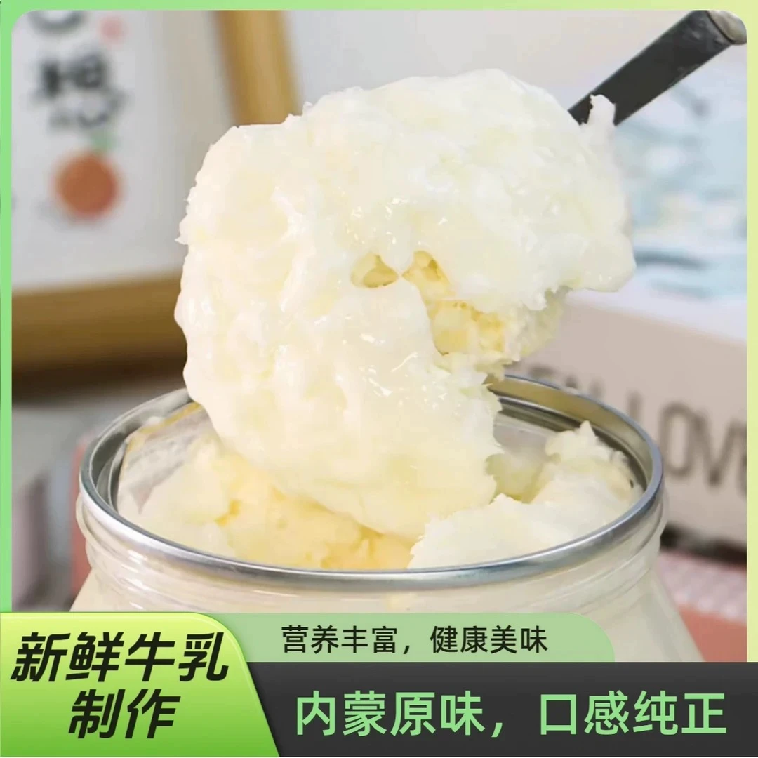 奶皮子酸奶内蒙特产手工酸奶大片奶皮子开罐即食早餐酸奶顺丰发货