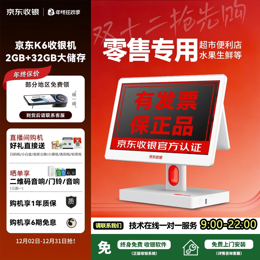 京东收银25年旗舰机K6超市零食便利店自助收银一体机系统免费触屏