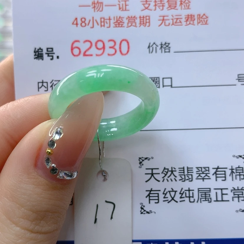 【闪购商品】翡翠戒指未镶嵌天然