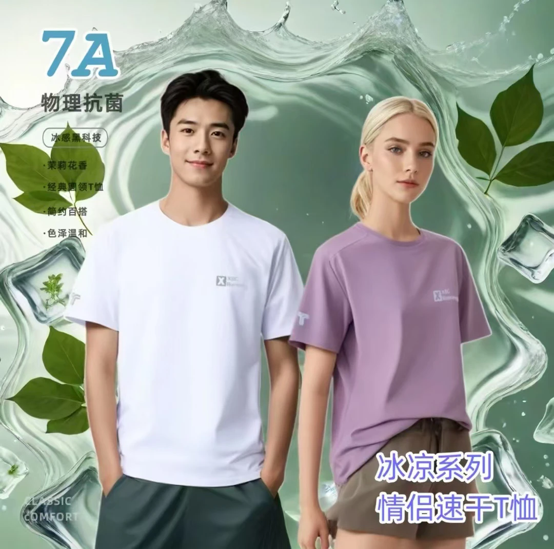 夏季茉莉花香冰氧速干短袖T恤休闲百搭冰凉高弹舒适男女运动户外