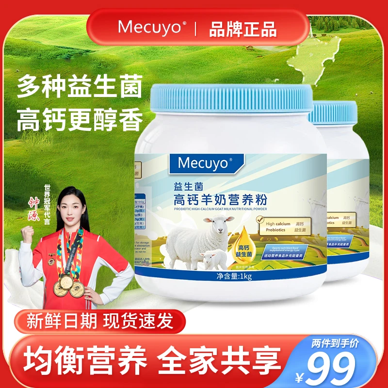 【拍一发二】高钙全脂无蔗糖益生菌美可茵蓝胖子羊奶营养粉官方正品