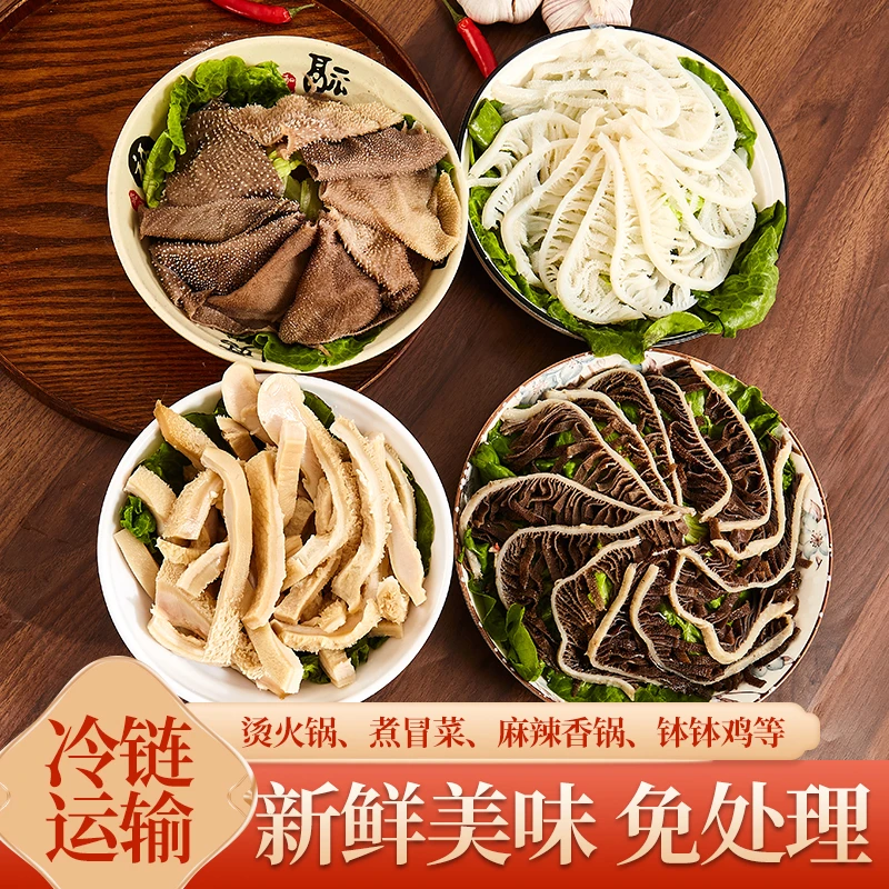 火锅搭档黑千层白千毛肚叶片牛大肚丝各1斤装 固形物含量60%以上