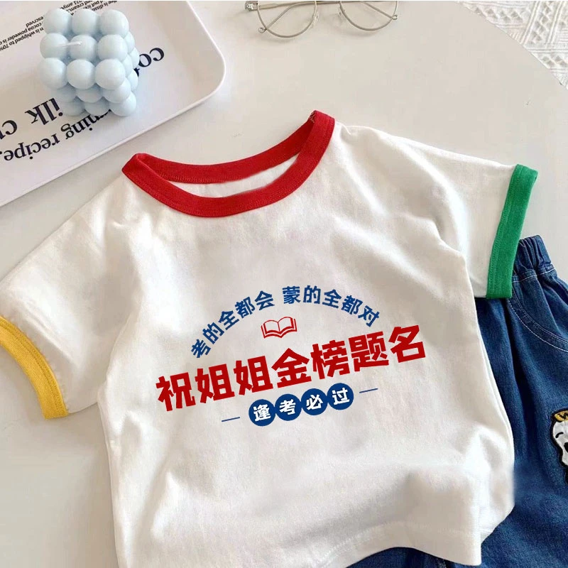 祝哥哥姐姐高考中考金榜题名逢考必过男女童夏装短袖T恤儿童上衣