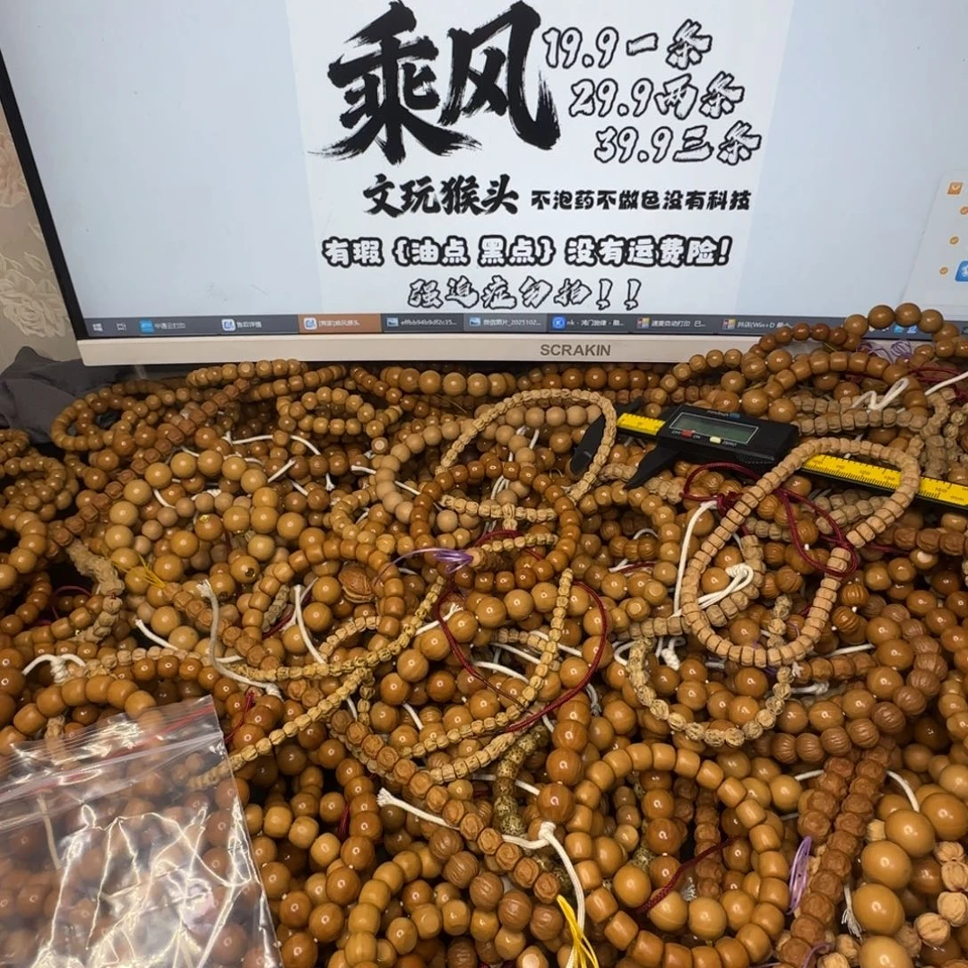 吊坠猴头核桃1条。单圈