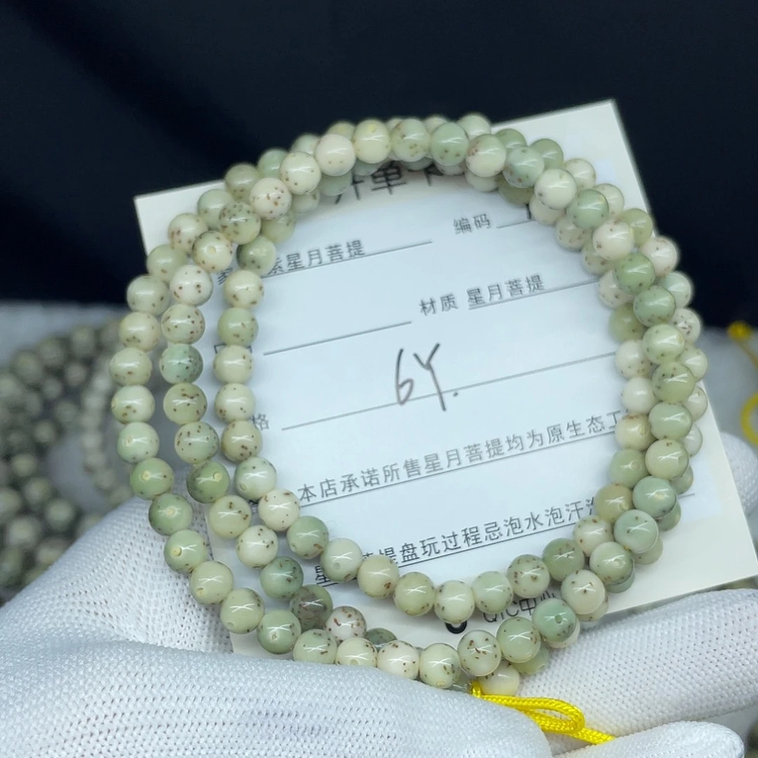 星月菩提手串6圆珠，N52。