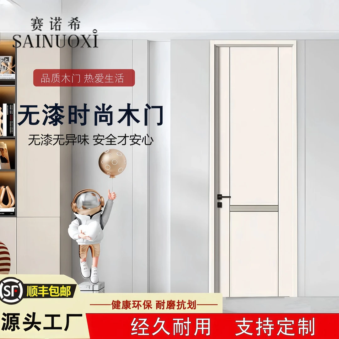 赛诺希碳晶实木门8厘面板室内门免漆门卧室门室内门套装门环保