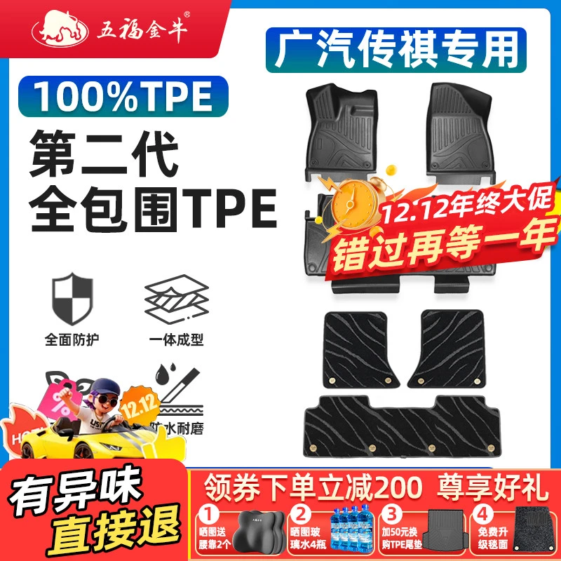 五福金牛适用广汽GS3影速GS4埃安YGS4影豹GS8影酷全包TPE汽车脚垫