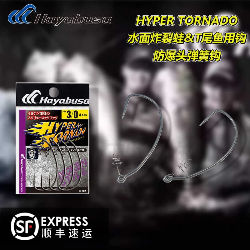 日本HAYABUSA哈雅布萨 FF207/321 弹簧路亚鱼钩曲柄钩T尾鱼路亚钩