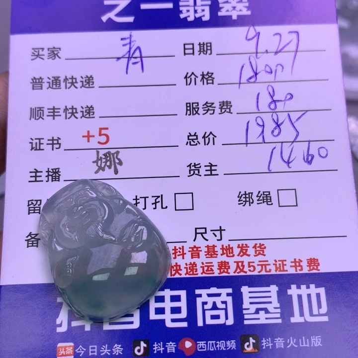 颈饰未镶嵌翡翠靑**水