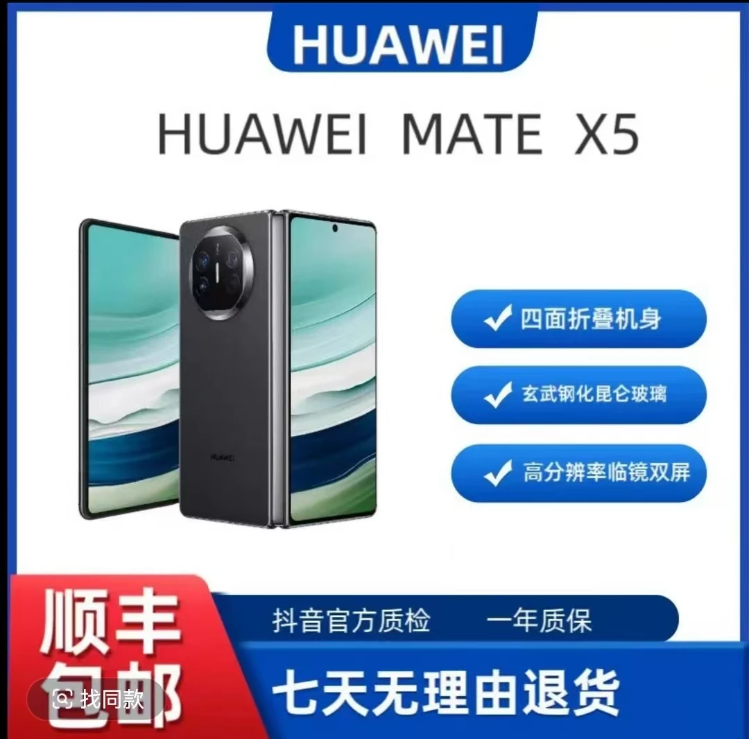 准新品 Huawei/华为 华为Mate X5 折叠屏手机