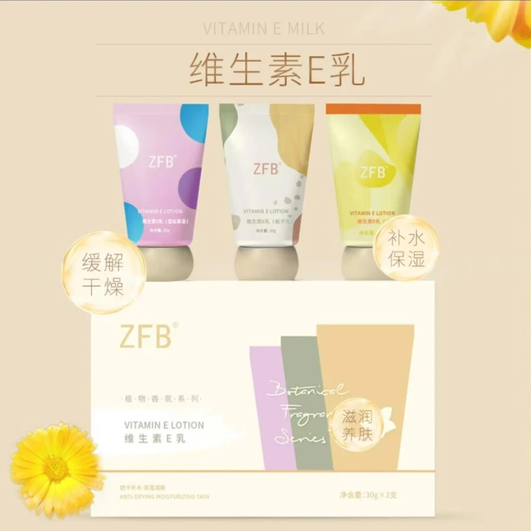 【保质期至10月】ZFB维生素E乳3支*1盒 多效保湿养肤舒缓滋润