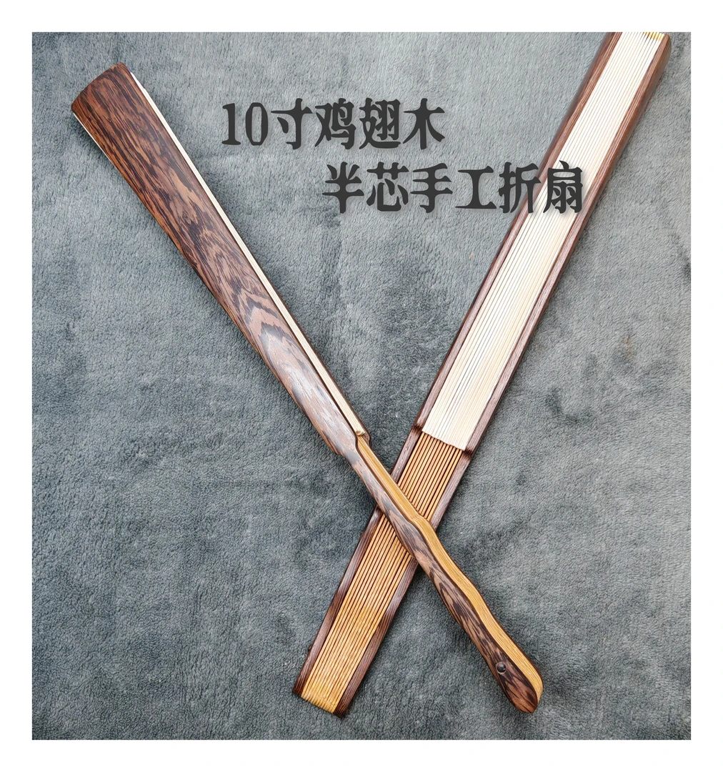 10寸鸡翅木折扇半芯手工扇子