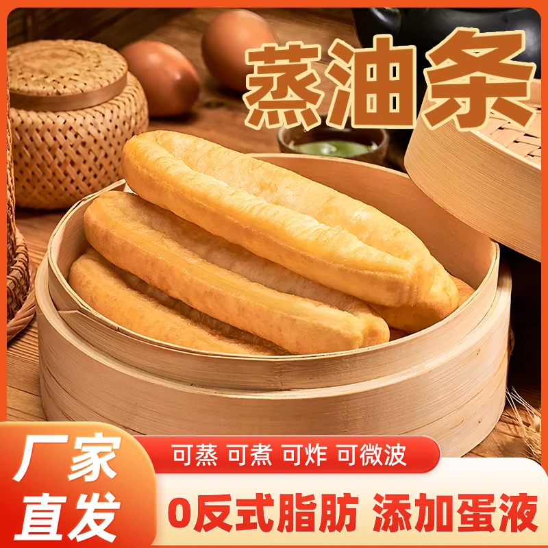 大油条半成品早餐商家用速冻香酥脆老式小蒸油条空气炸锅儿童面点