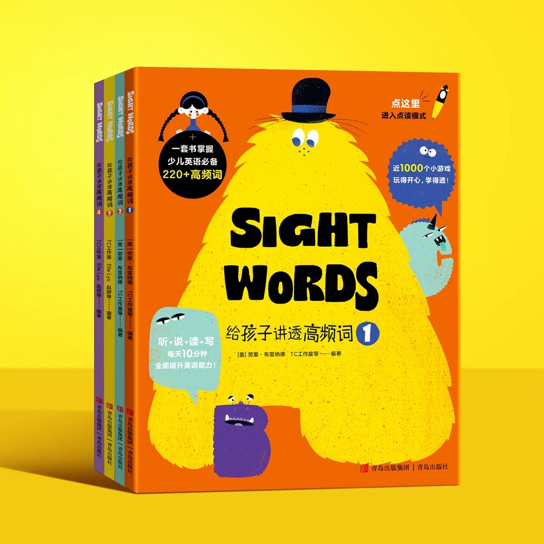 【四册书】给孩子讲透高频词 官方正版小程序 小达人点读