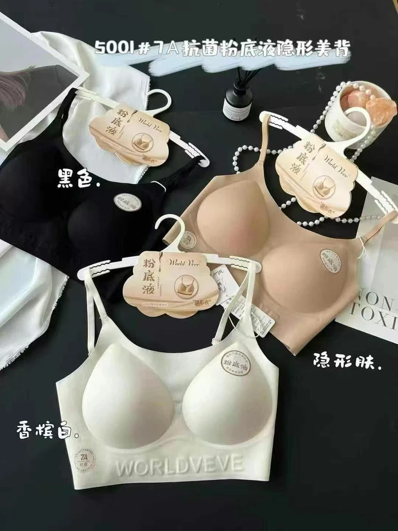 舒适粉底液隐形内衣美背聚拢收副乳柔软透气5001