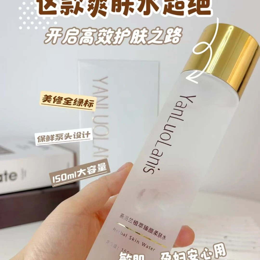植萃臻颜柔肤水150毫升
