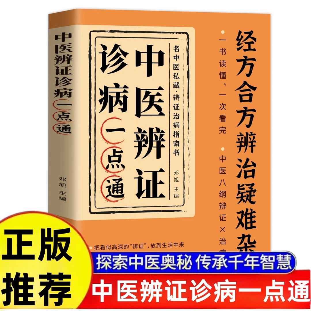 【正版推荐】经方合方辨治疑难杂病中医特效处方大全正版处方集中药