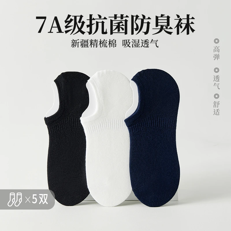 棉与森袜子男士船袜夏季薄款防臭吸汗棉袜隐形防滑不掉跟白色短袜