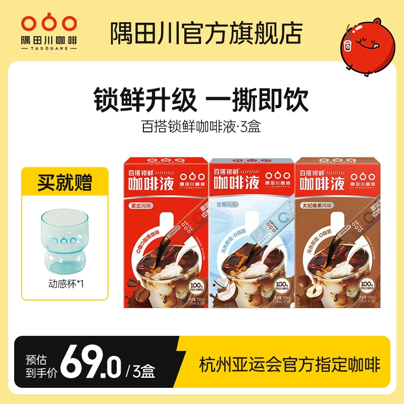 隅田川锁鲜小红条15ml*30杯经典意式黑咖啡液新鲜浓郁即溶