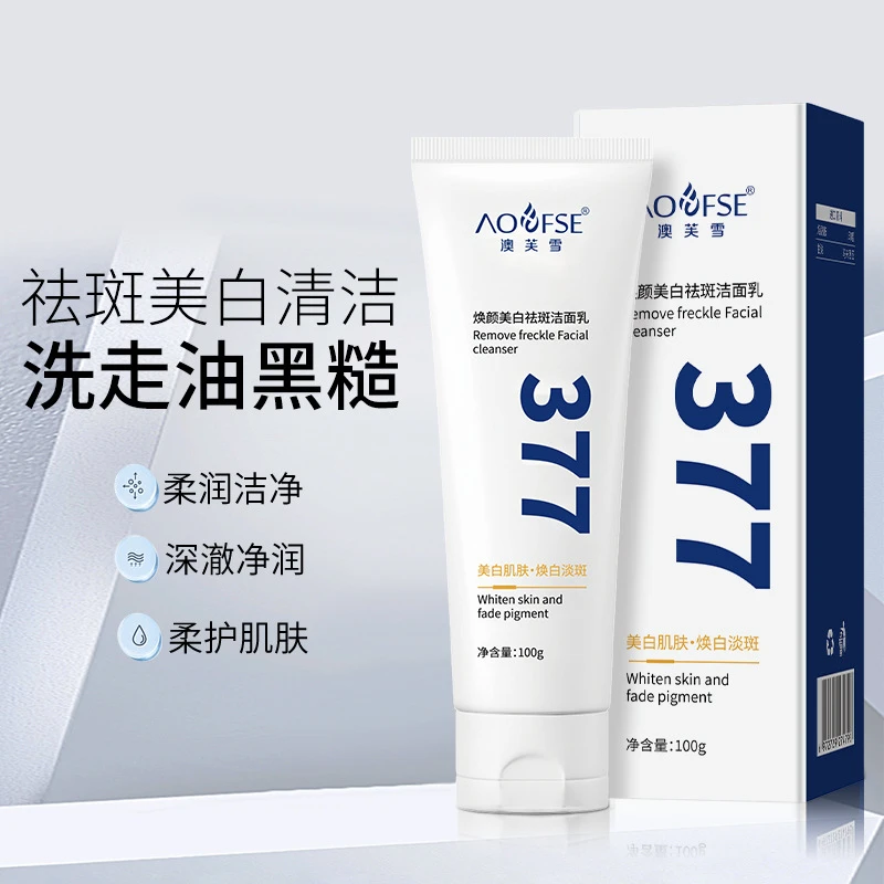 焕颜美白祛斑洁面乳清爽洁净洗面奶清爽控油洗面奶