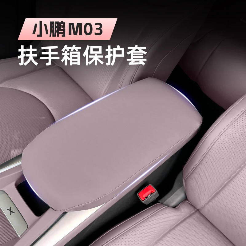 小鹏MONA M03扶手箱套中控扶手箱皮套M03 MAX防污耐磨原车色护垫
